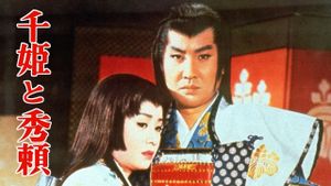 Lady Sen and Hideyori's poster