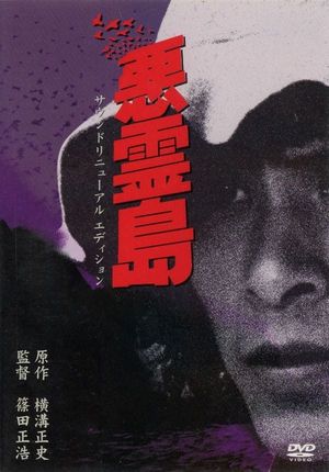 Island of the Evil Spirits's poster