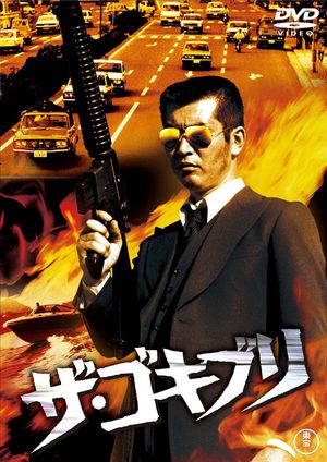 Wild Cop 2's poster