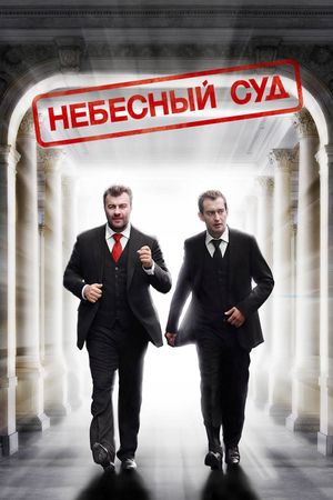 The Sky Court's poster