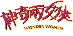 Wonder Women's poster