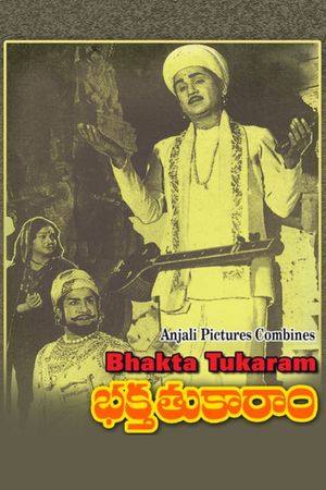 Bhakta Tukaram's poster
