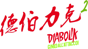 Diabolik: Ginko Attacks's poster
