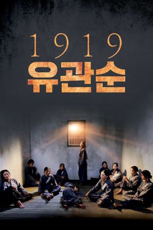 1919 Yu Gwan-sun's poster