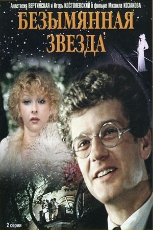An Unnamed Star's poster