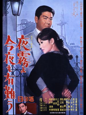 Yogiri yo kon'ya mo arigatô's poster