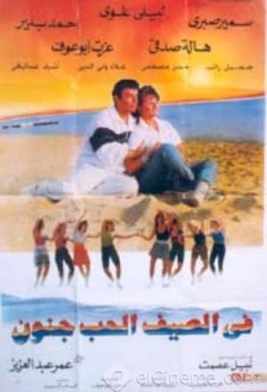 Fi alsayf alhab Jinun's poster
