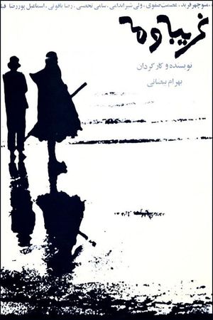Stranger and the Fog's poster