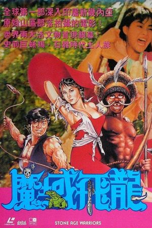 The Stone Age Warriors's poster