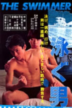 Oyogu otoko: The Swimmer's poster