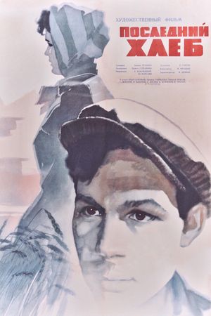 Posledniy khleb's poster