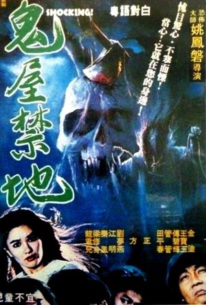 Shocking!'s poster