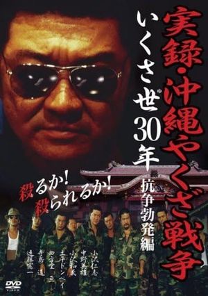 True Story: Okinawa Yakuza War's poster