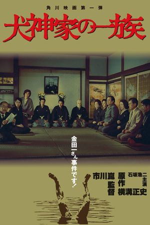 The Inugami Family's poster