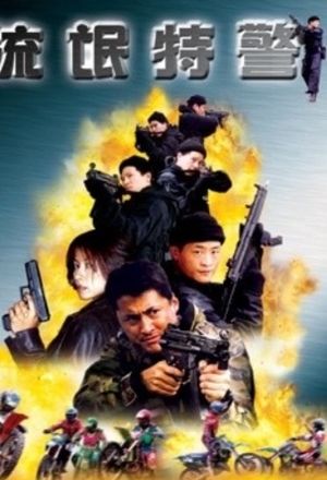 The Mob Cop's poster