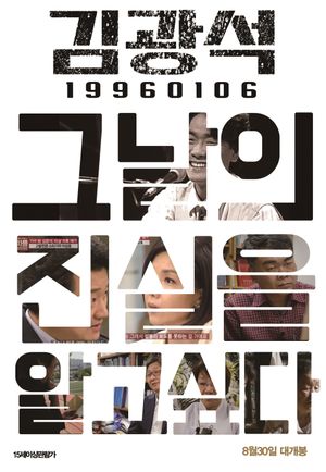 Suicide Made: Kwang-suk, Kim's poster