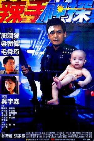 Hard Boiled's poster