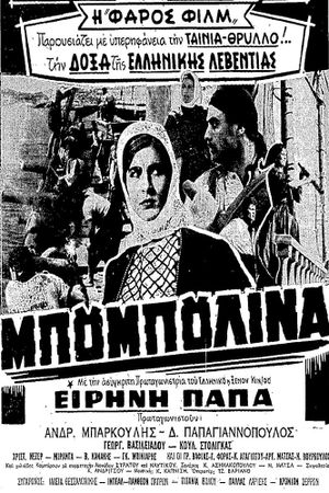 Bouboulina's poster