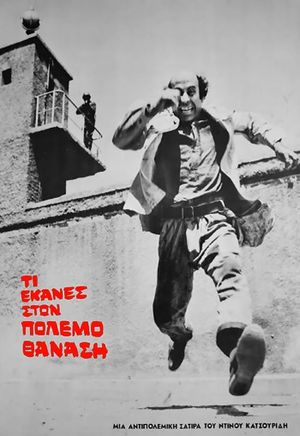 Ti ekanes ston polemo Thanasi's poster