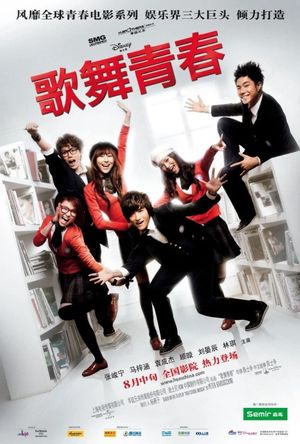 Disney High School Musical: China's poster