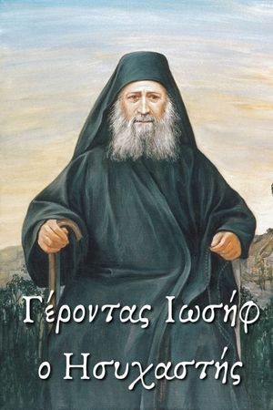 Elder Joseph the Hesychast's poster