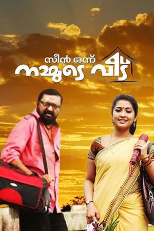 Scene Onnu Nammude Veedu's poster