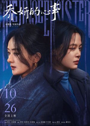 The Unseen Sister's poster