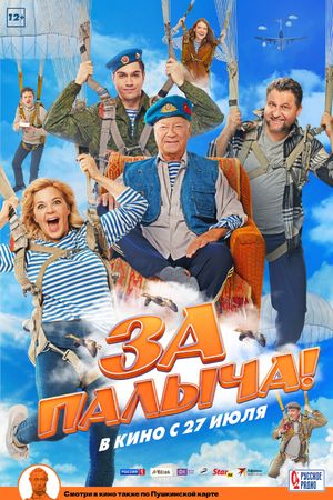 Za Palycha!'s poster