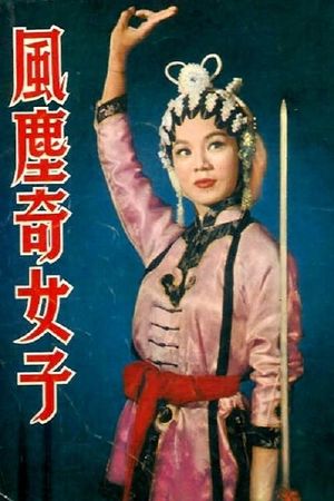 Feng lu qi nu zi's poster
