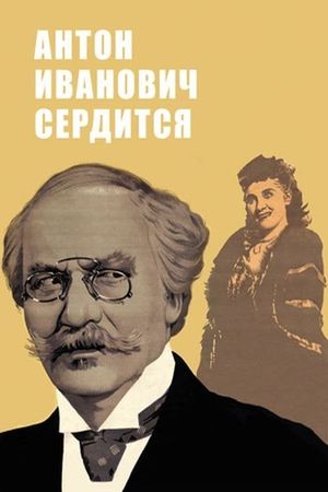 Anton Ivanovich Gets Angry's poster