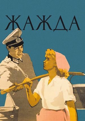 Zhazhda's poster