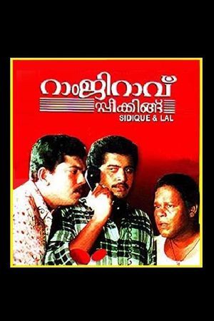 Ramji Rao Speaking's poster