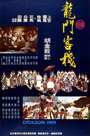 Dragon Inn's poster