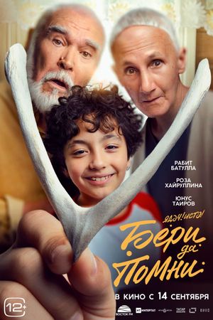 Beri da pomni's poster