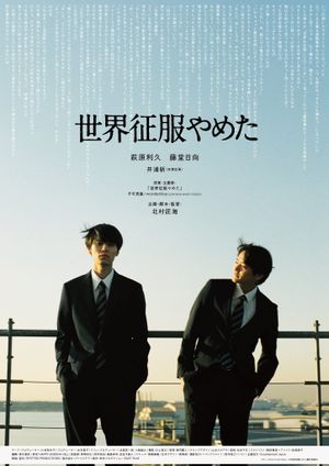 Giving Up World Domination's poster