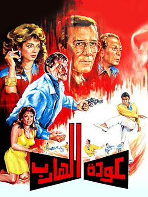 Return of the fugitive's poster