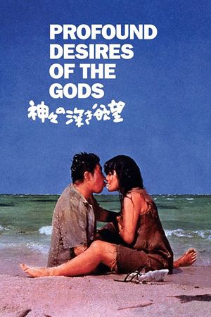 Profound Desires of the Gods's poster