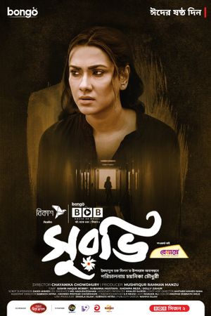 Suravi's poster