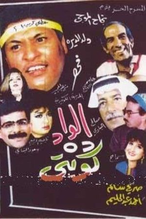 The boy is Kuwaiti's poster