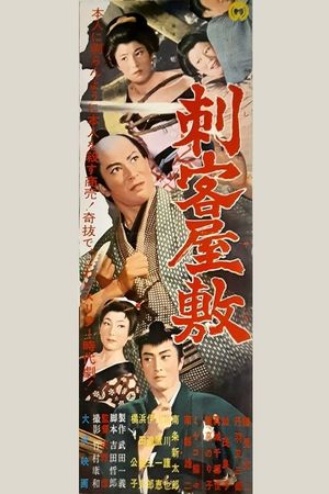 Shikaku yashiki's poster