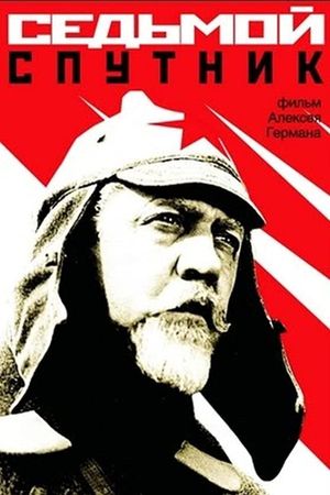 The Seventh Companion's poster