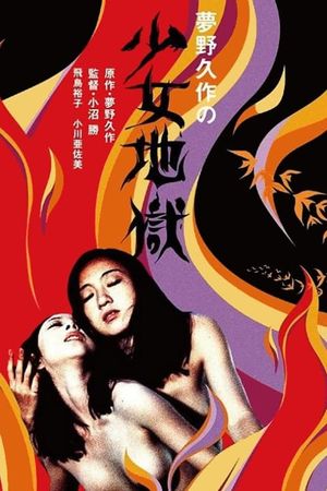 Yumeno Kyusaku's Girl Hell's poster