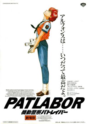 Patlabor: The Movie's poster