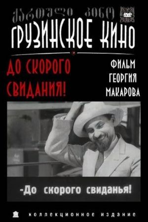 Nakhvamdis's poster