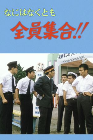 Nani wa naku tomo zen'in shûgô!!'s poster
