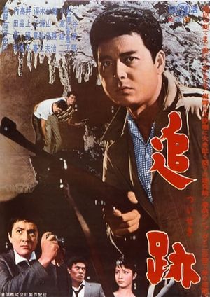 Tsuiseki's poster image