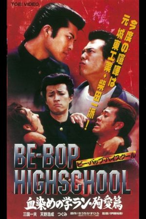 Be-Bop High School 2-3's poster