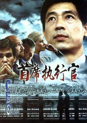 C.E.O.'s poster
