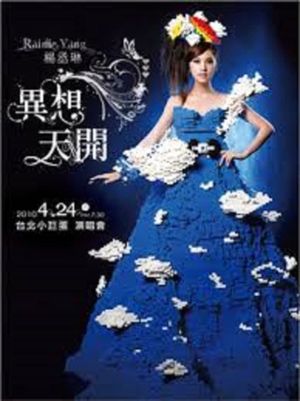 杨丞琳-十年有丞异想天开Live's poster