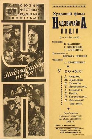 Ch. P. - Chrezvychainoe proisshestvie's poster
